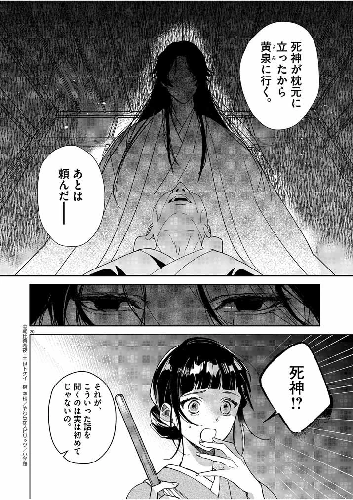 死神の初恋 〜没落華族の令嬢は愛を知らない死神に嫁ぐ〜 第1話 - 20