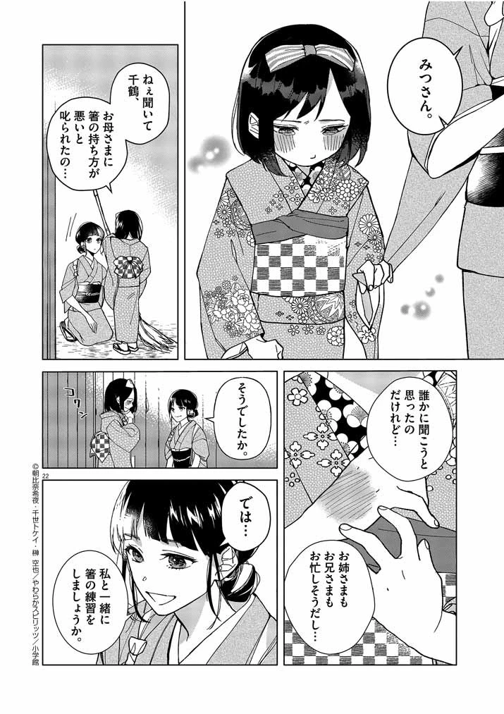 死神の初恋 〜没落華族の令嬢は愛を知らない死神に嫁ぐ〜 第1話 - 22