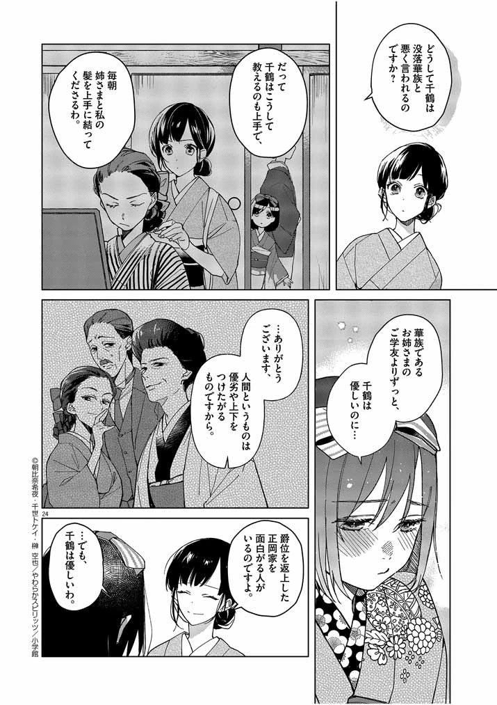 死神の初恋 〜没落華族の令嬢は愛を知らない死神に嫁ぐ〜 第1話 - 24