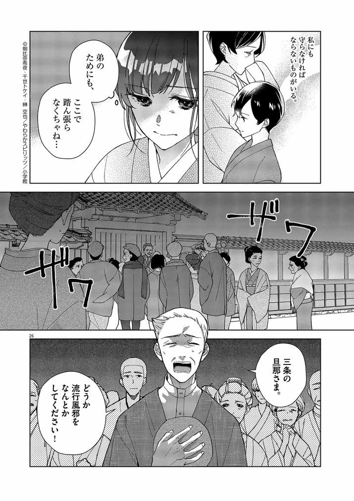 死神の初恋 〜没落華族の令嬢は愛を知らない死神に嫁ぐ〜 第1話 - 26
