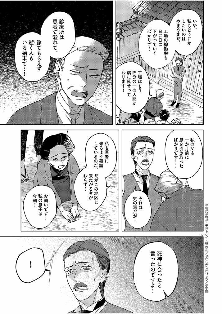 死神の初恋 〜没落華族の令嬢は愛を知らない死神に嫁ぐ〜 第1話 - 27