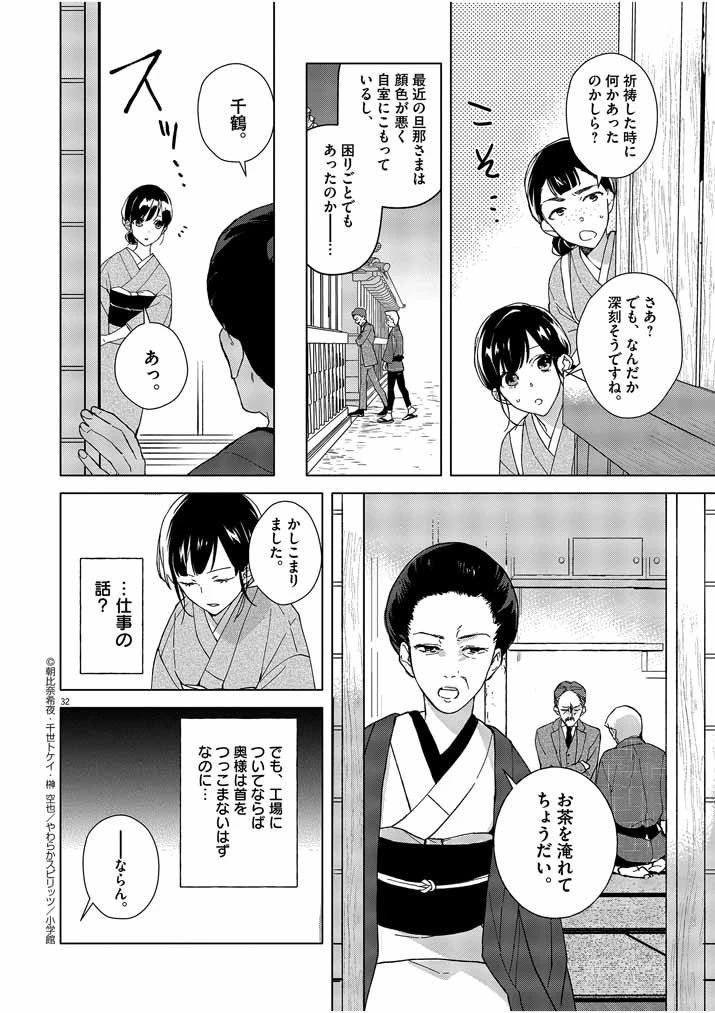 死神の初恋 〜没落華族の令嬢は愛を知らない死神に嫁ぐ〜 第1話 - 32