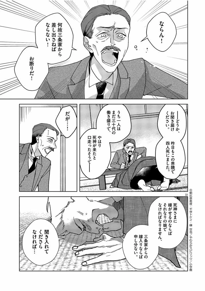 死神の初恋 〜没落華族の令嬢は愛を知らない死神に嫁ぐ〜 第1話 - 33