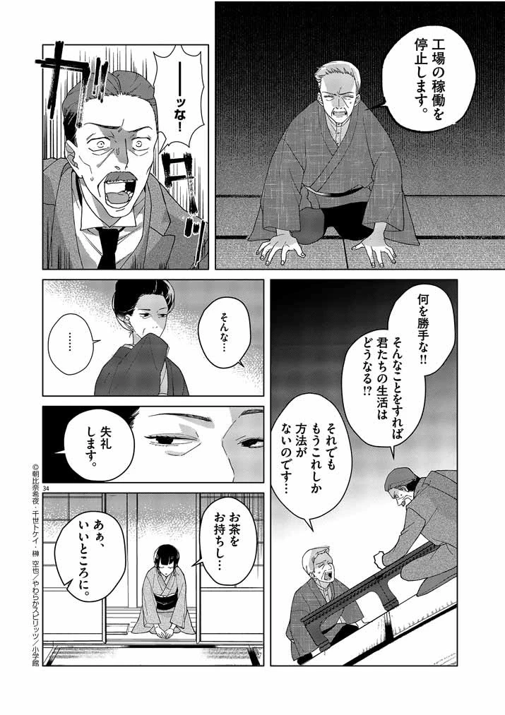 死神の初恋 〜没落華族の令嬢は愛を知らない死神に嫁ぐ〜 第1話 - 34