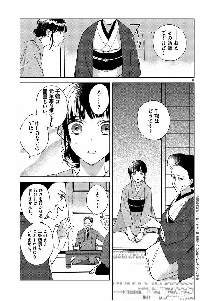 死神の初恋 〜没落華族の令嬢は愛を知らない死神に嫁ぐ〜 第1話 - 35