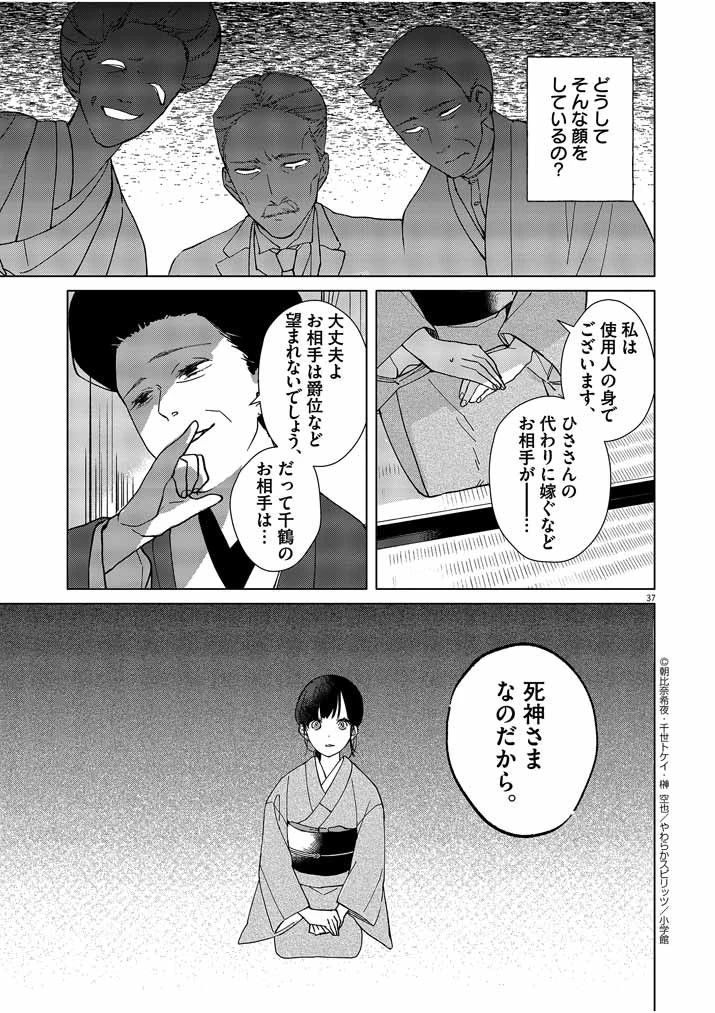 死神の初恋 〜没落華族の令嬢は愛を知らない死神に嫁ぐ〜 第1話 - 37