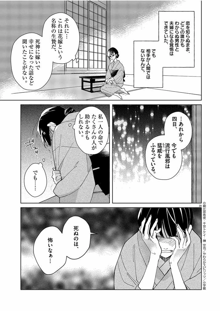 死神の初恋 〜没落華族の令嬢は愛を知らない死神に嫁ぐ〜 第1話 - 39