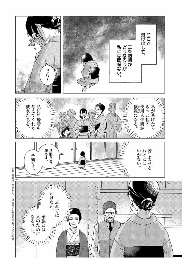 死神の初恋 〜没落華族の令嬢は愛を知らない死神に嫁ぐ〜 第1話 - 40