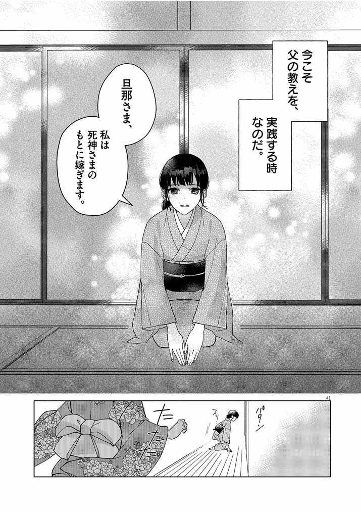 死神の初恋 〜没落華族の令嬢は愛を知らない死神に嫁ぐ〜 第1話 - 41
