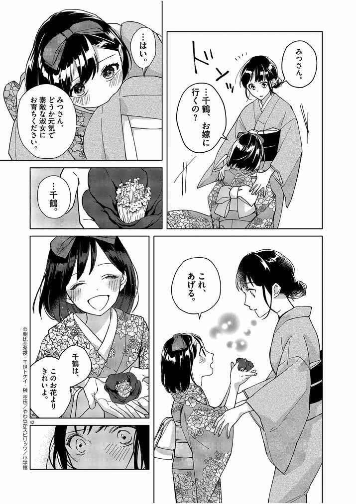 死神の初恋 〜没落華族の令嬢は愛を知らない死神に嫁ぐ〜 第1話 - 42