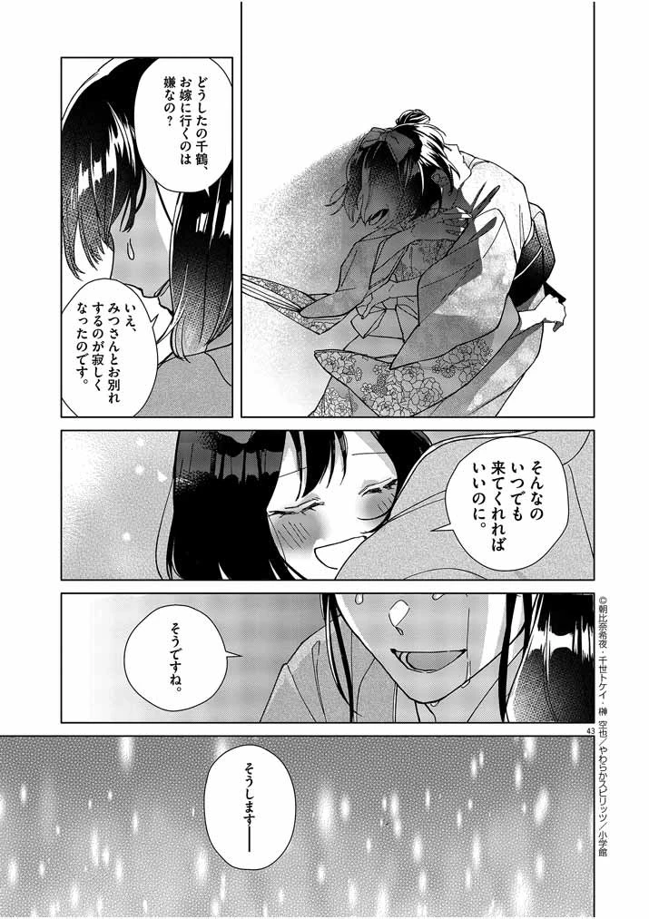 死神の初恋 〜没落華族の令嬢は愛を知らない死神に嫁ぐ〜 第1話 - 43