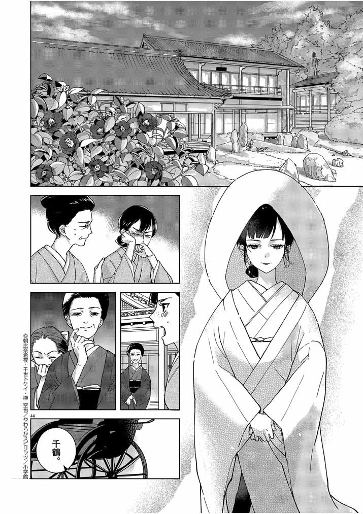 死神の初恋 〜没落華族の令嬢は愛を知らない死神に嫁ぐ〜 第1話 - 44