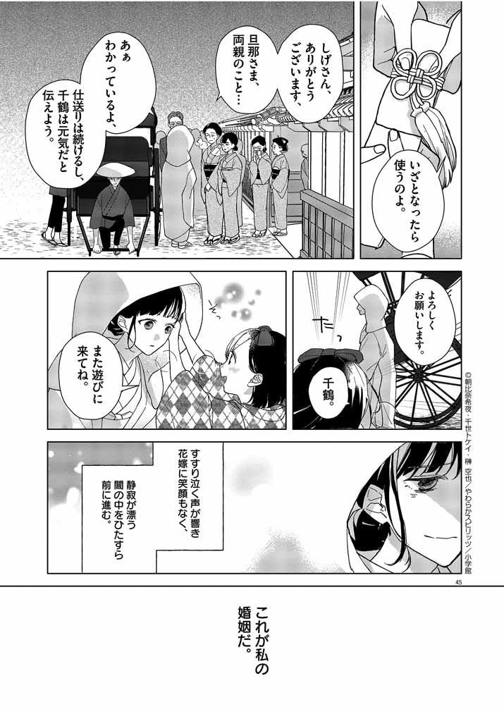 死神の初恋 〜没落華族の令嬢は愛を知らない死神に嫁ぐ〜 第1話 - 45