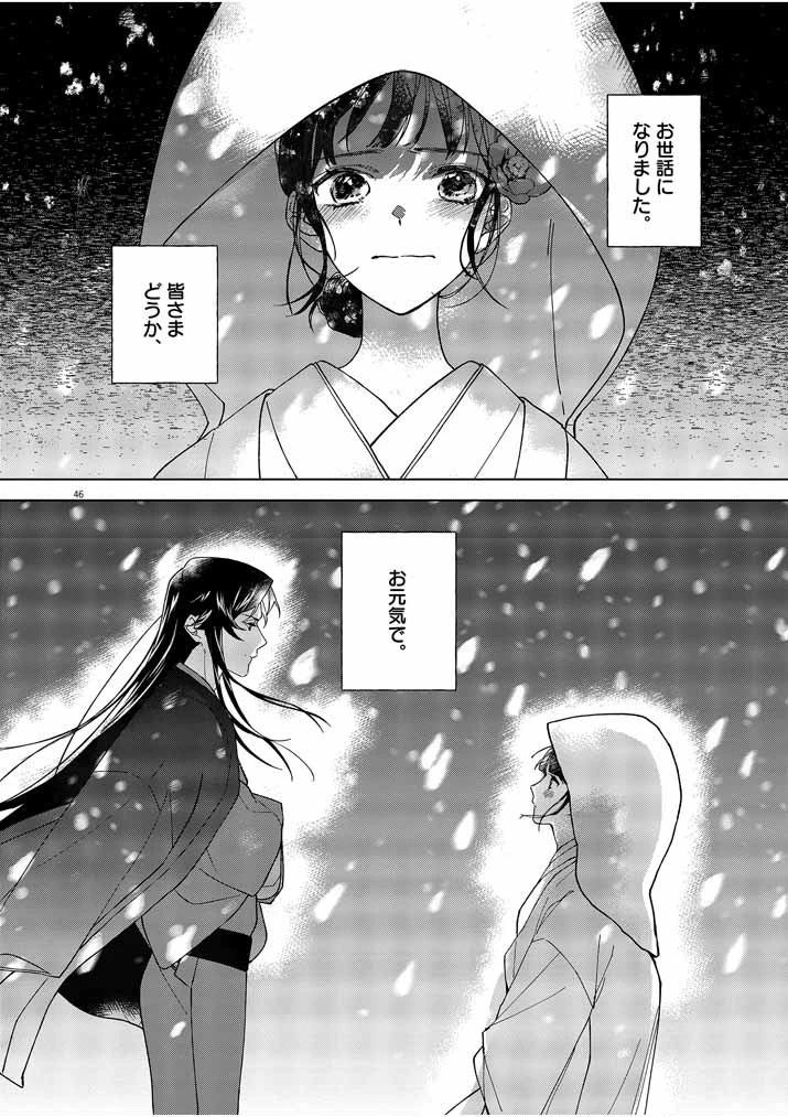 死神の初恋 〜没落華族の令嬢は愛を知らない死神に嫁ぐ〜 第1話 - 46