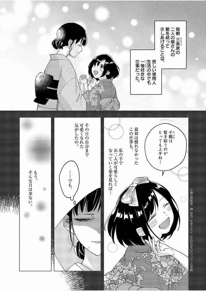 死神の初恋 〜没落華族の令嬢は愛を知らない死神に嫁ぐ〜 第2話 - 1
