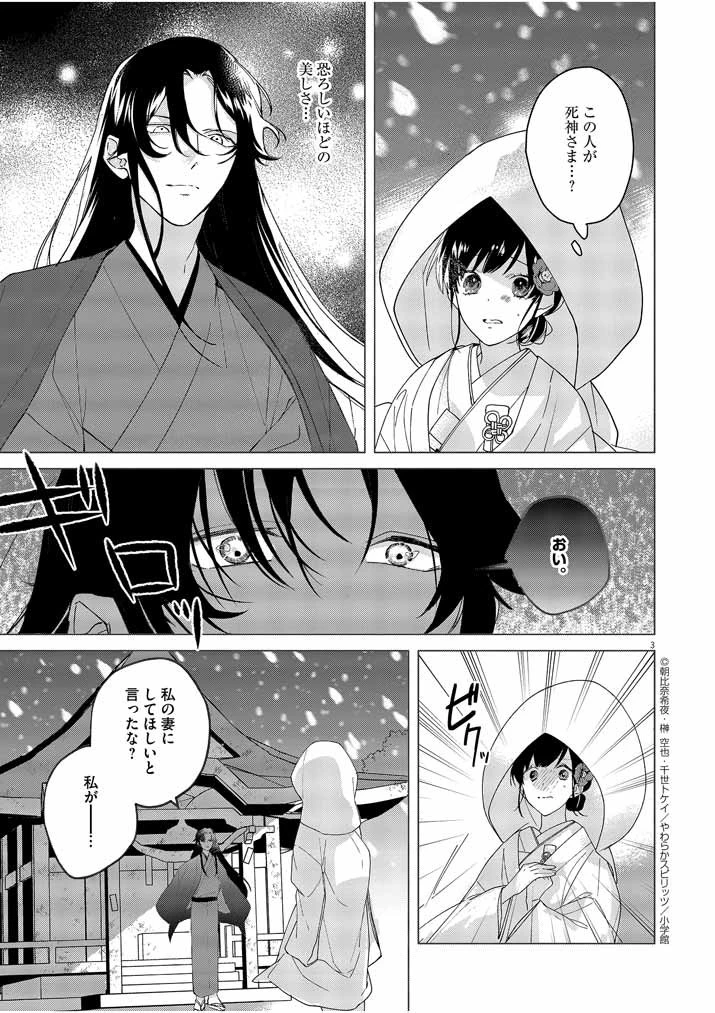 死神の初恋 〜没落華族の令嬢は愛を知らない死神に嫁ぐ〜 第2話 - 3
