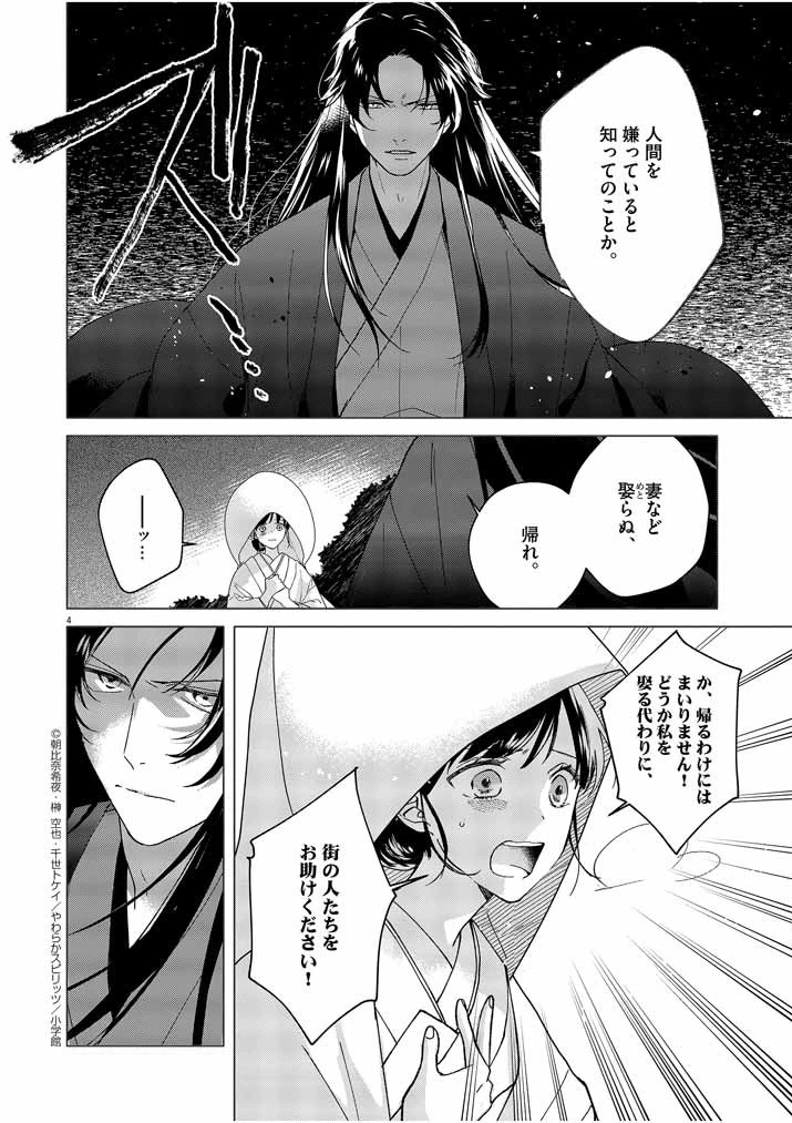 死神の初恋 〜没落華族の令嬢は愛を知らない死神に嫁ぐ〜 第2話 - 4