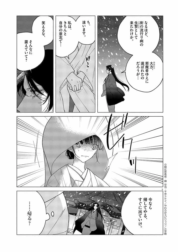 死神の初恋 〜没落華族の令嬢は愛を知らない死神に嫁ぐ〜 第2話 - 5