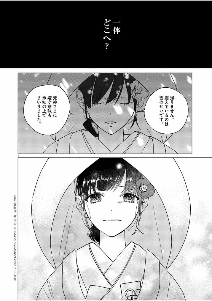 死神の初恋 〜没落華族の令嬢は愛を知らない死神に嫁ぐ〜 第2話 - 6