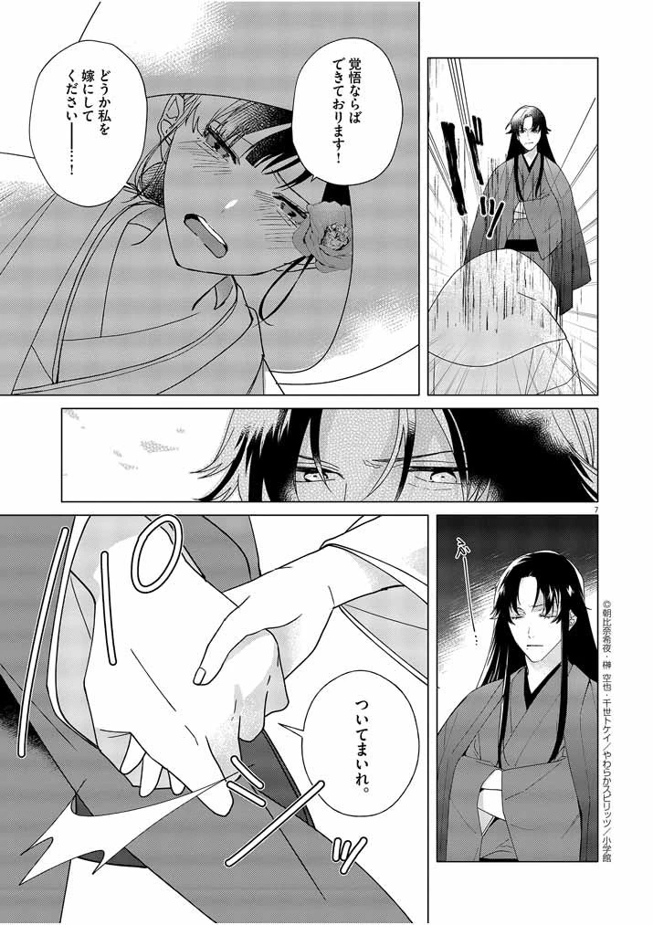 死神の初恋 〜没落華族の令嬢は愛を知らない死神に嫁ぐ〜 第2話 - 7