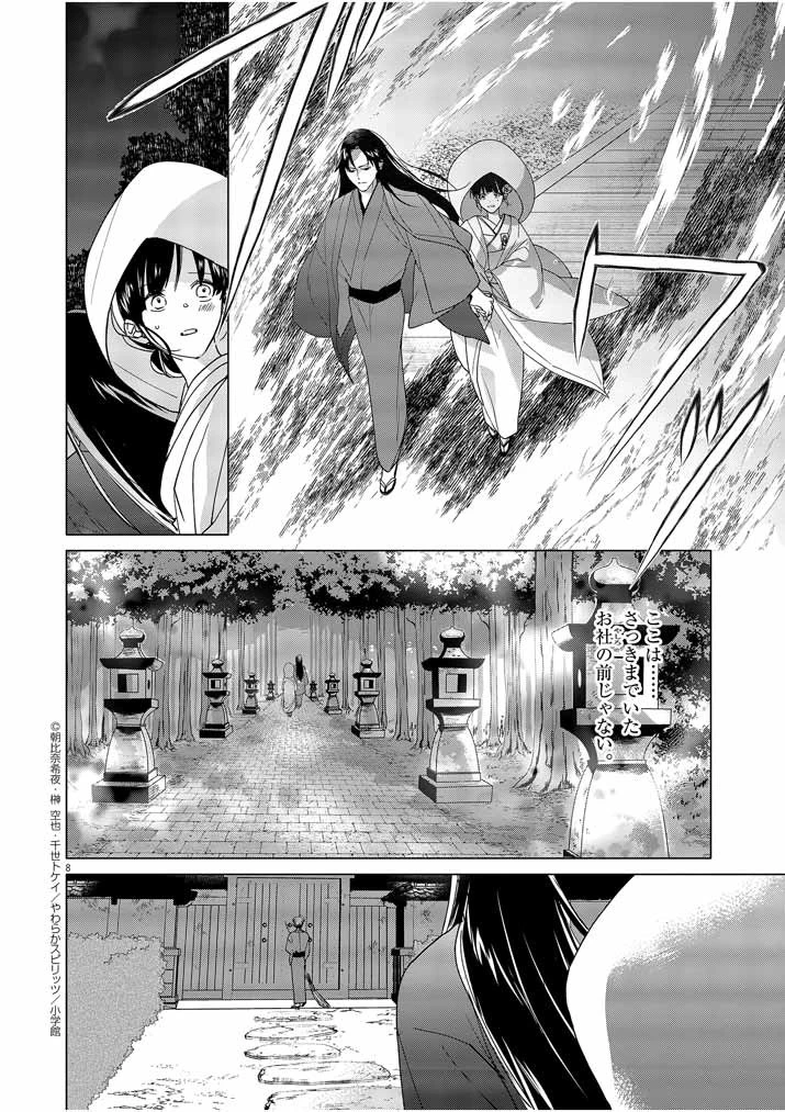 死神の初恋 〜没落華族の令嬢は愛を知らない死神に嫁ぐ〜 第2話 - 8
