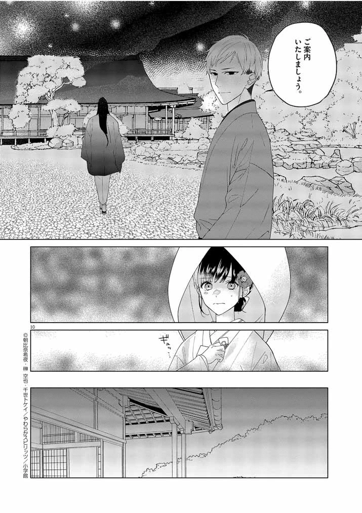 死神の初恋 〜没落華族の令嬢は愛を知らない死神に嫁ぐ〜 第2話 - 10