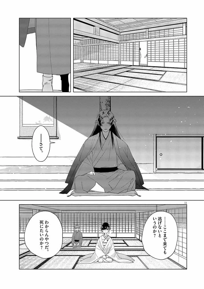 死神の初恋 〜没落華族の令嬢は愛を知らない死神に嫁ぐ〜 第2話 - 11