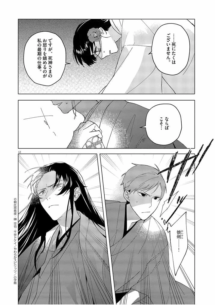 死神の初恋 〜没落華族の令嬢は愛を知らない死神に嫁ぐ〜 第2話 - 12