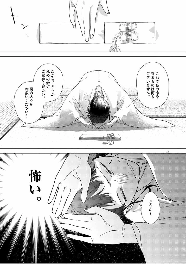 死神の初恋 〜没落華族の令嬢は愛を知らない死神に嫁ぐ〜 第2話 - 13