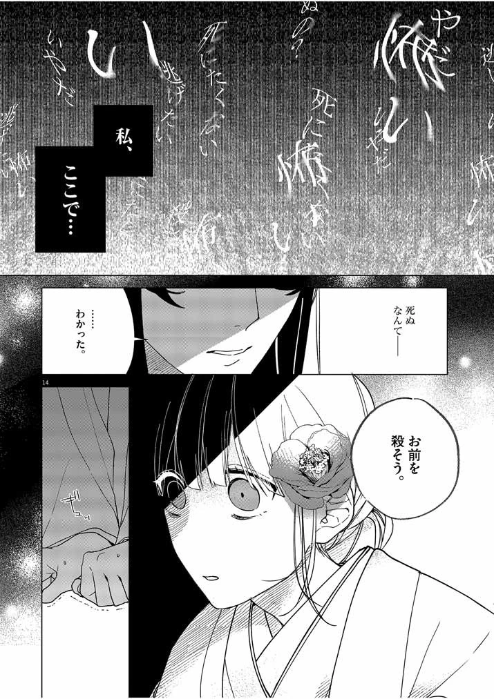 死神の初恋 〜没落華族の令嬢は愛を知らない死神に嫁ぐ〜 第2話 - 14