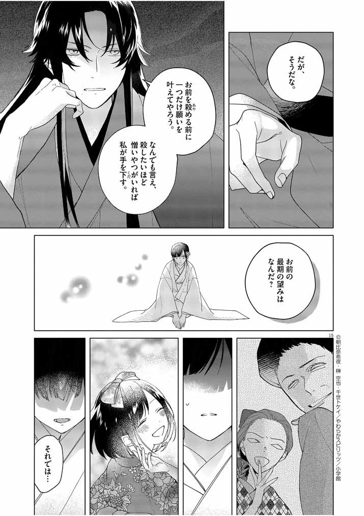 死神の初恋 〜没落華族の令嬢は愛を知らない死神に嫁ぐ〜 第2話 - 15
