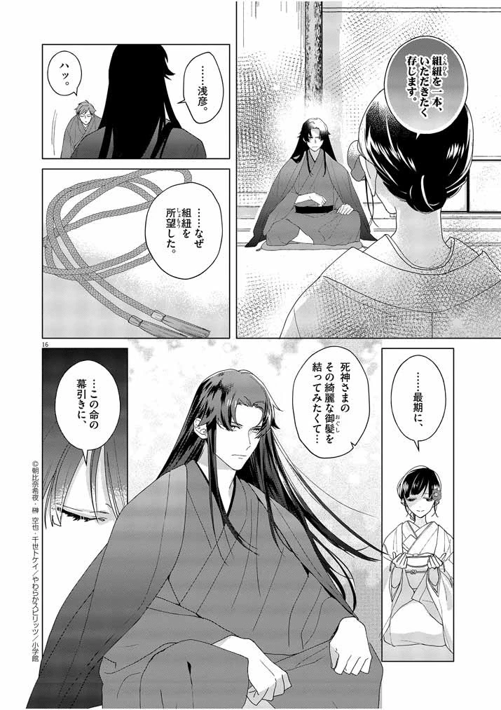 死神の初恋 〜没落華族の令嬢は愛を知らない死神に嫁ぐ〜 第2話 - 16