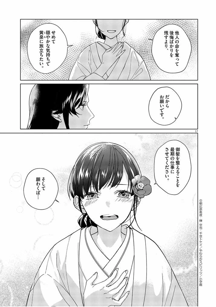 死神の初恋 〜没落華族の令嬢は愛を知らない死神に嫁ぐ〜 第2話 - 17