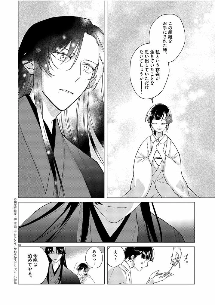 死神の初恋 〜没落華族の令嬢は愛を知らない死神に嫁ぐ〜 第2話 - 18