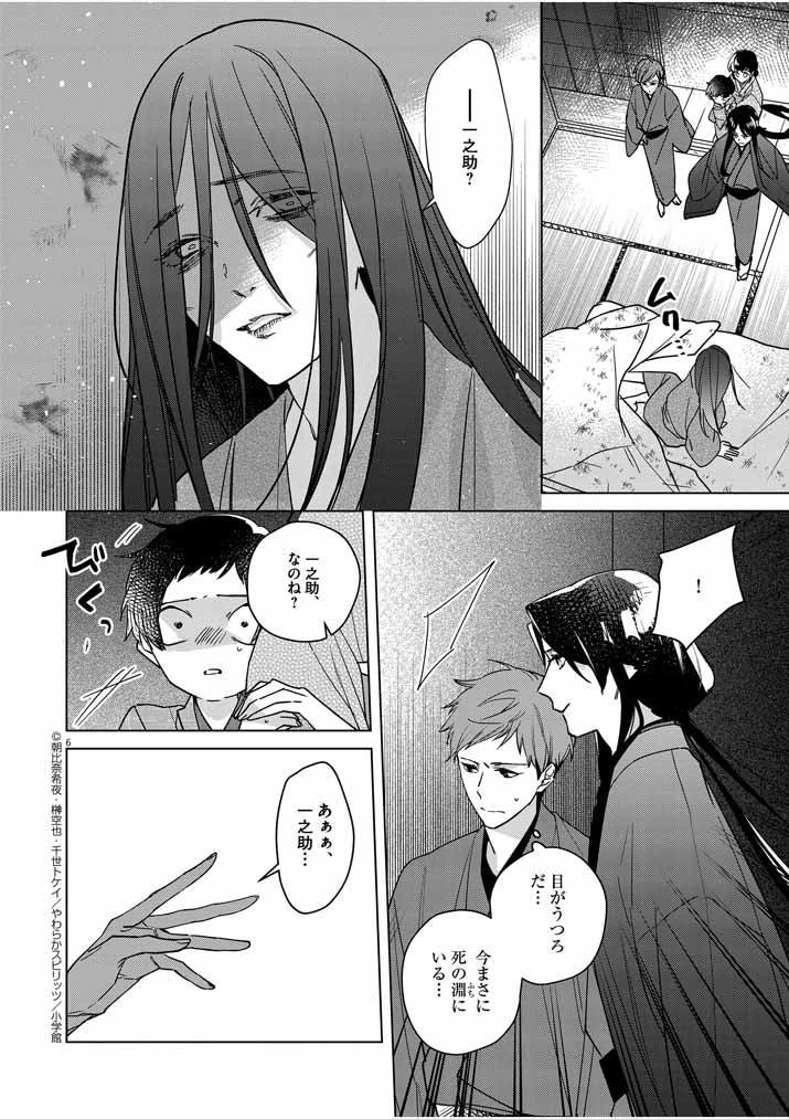 死神の初恋 〜没落華族の令嬢は愛を知らない死神に嫁ぐ〜 第6話 - 6