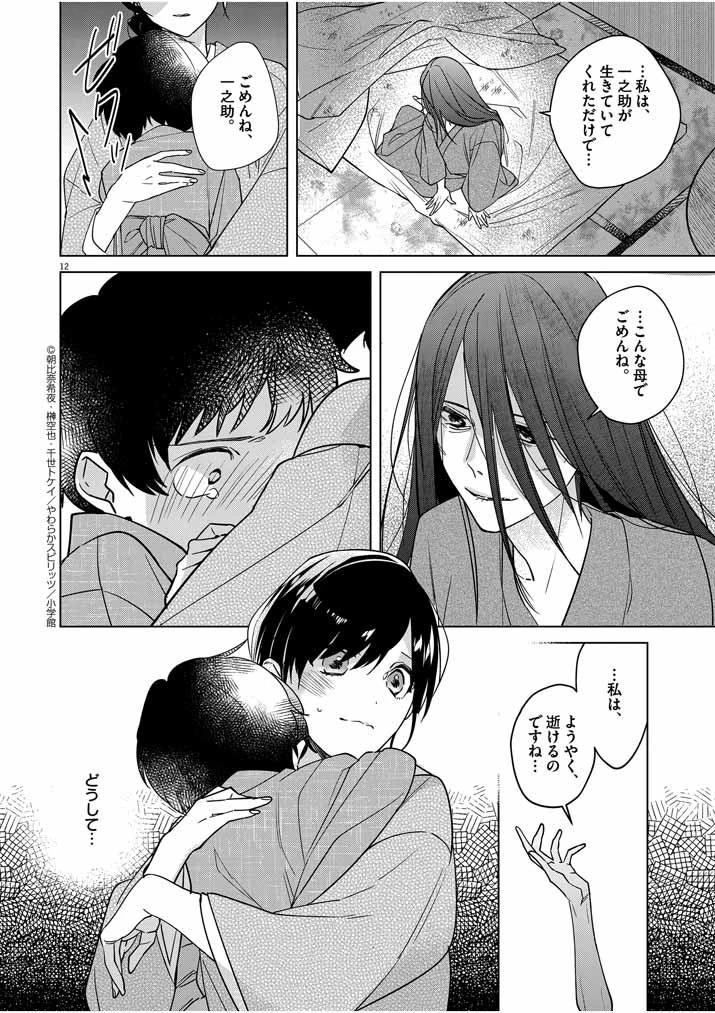 死神の初恋 〜没落華族の令嬢は愛を知らない死神に嫁ぐ〜 第6話 - 12