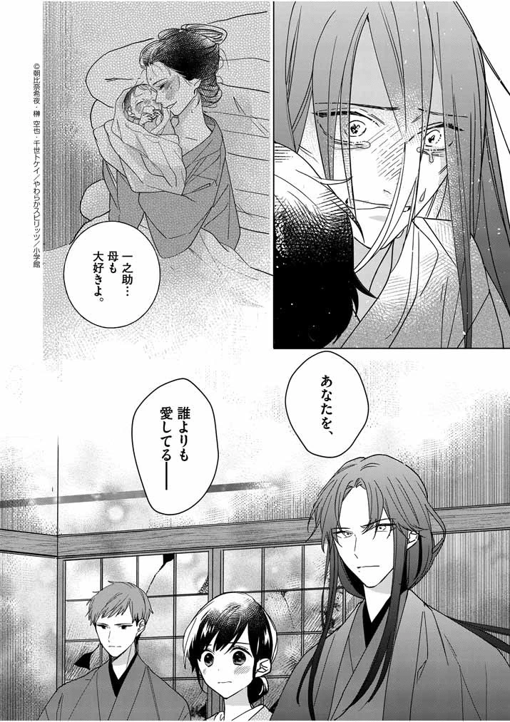 死神の初恋 〜没落華族の令嬢は愛を知らない死神に嫁ぐ〜 第6話 - 16