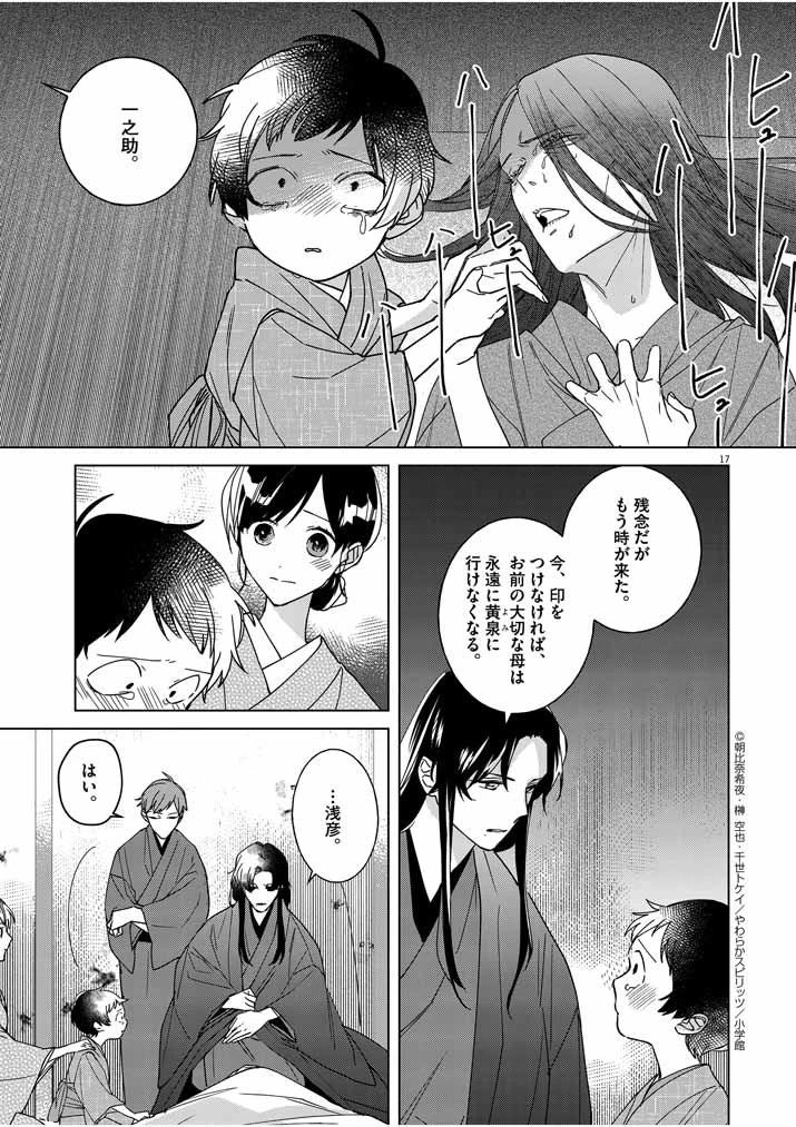 死神の初恋 〜没落華族の令嬢は愛を知らない死神に嫁ぐ〜 第6話 - 17