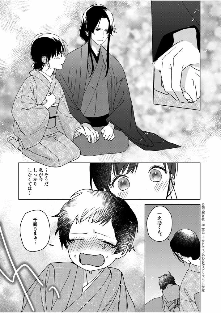 死神の初恋 〜没落華族の令嬢は愛を知らない死神に嫁ぐ〜 第6話 - 20