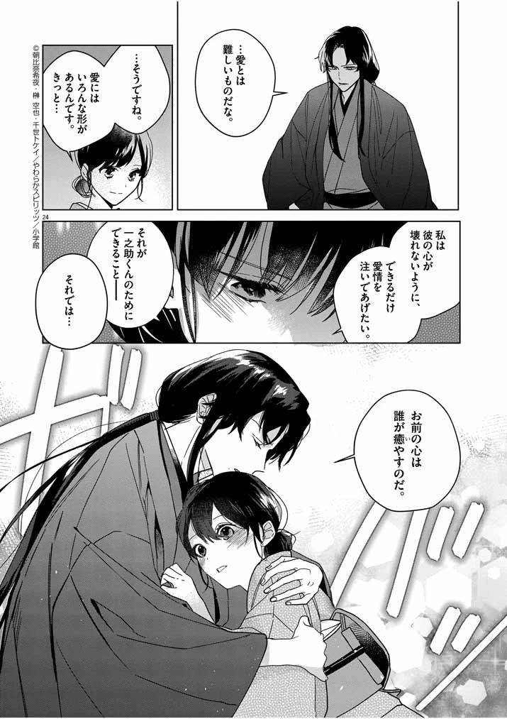 死神の初恋 〜没落華族の令嬢は愛を知らない死神に嫁ぐ〜 第6話 - 24