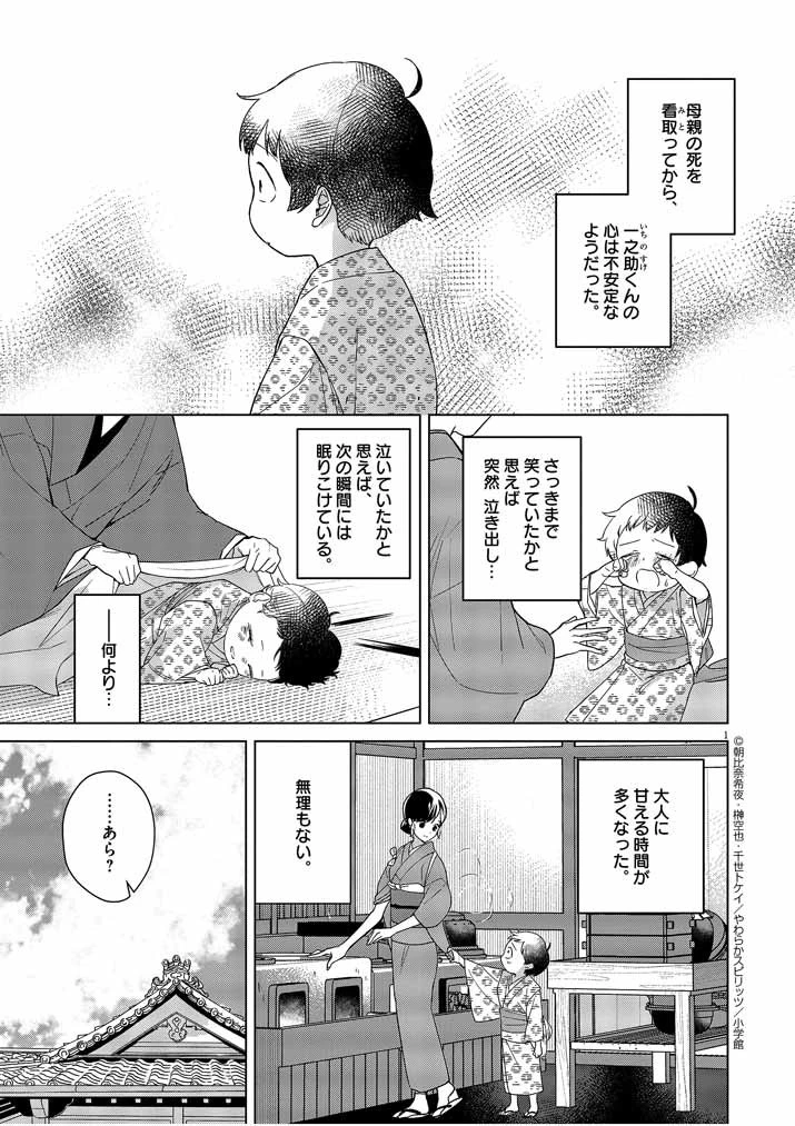 死神の初恋 〜没落華族の令嬢は愛を知らない死神に嫁ぐ〜 第7話 - 1
