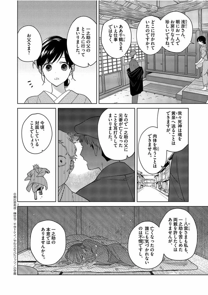 死神の初恋 〜没落華族の令嬢は愛を知らない死神に嫁ぐ〜 第7話 - 2
