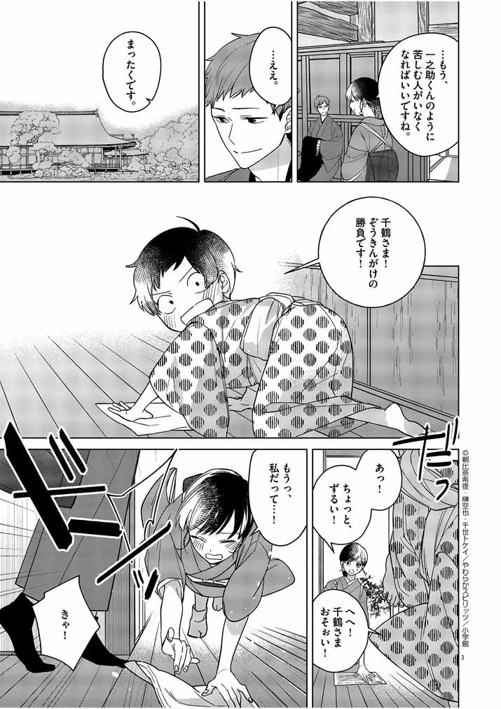 死神の初恋 〜没落華族の令嬢は愛を知らない死神に嫁ぐ〜 第7話 - 3
