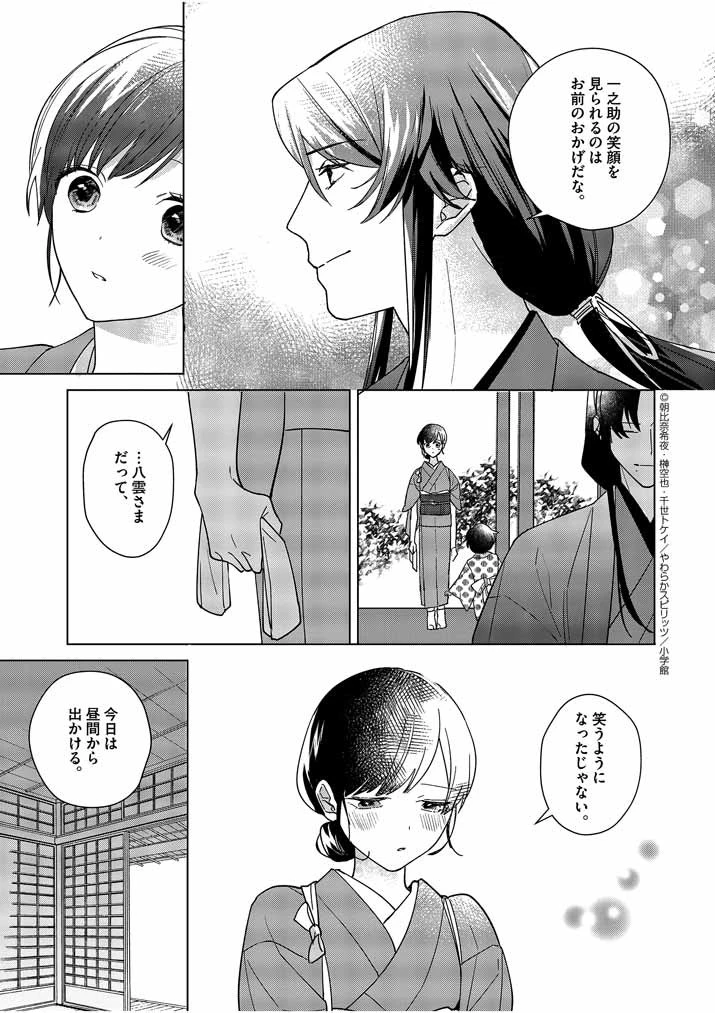 死神の初恋 〜没落華族の令嬢は愛を知らない死神に嫁ぐ〜 第7話 - 5
