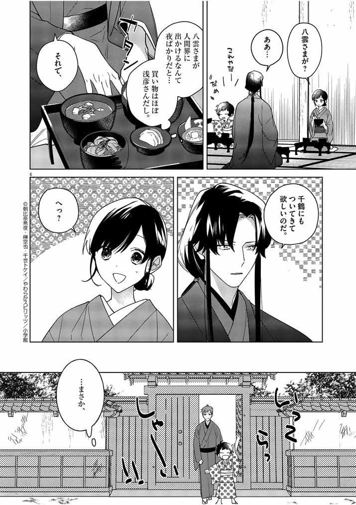 死神の初恋 〜没落華族の令嬢は愛を知らない死神に嫁ぐ〜 第7話 - 6