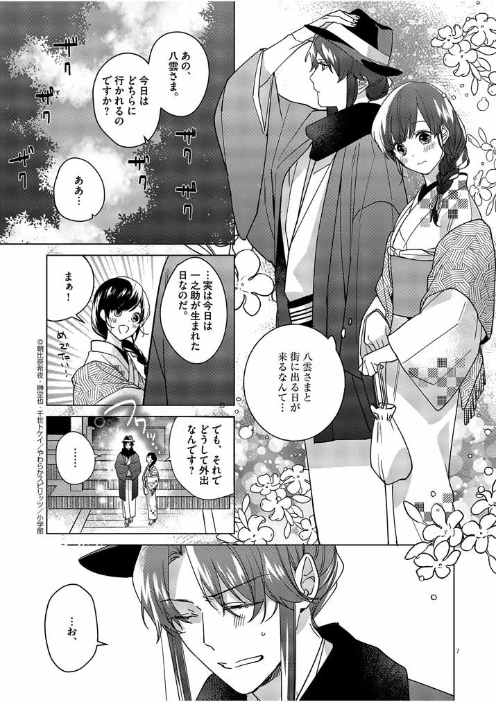 死神の初恋 〜没落華族の令嬢は愛を知らない死神に嫁ぐ〜 第7話 - 7