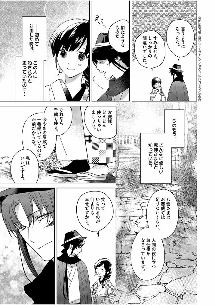死神の初恋 〜没落華族の令嬢は愛を知らない死神に嫁ぐ〜 第7話 - 9