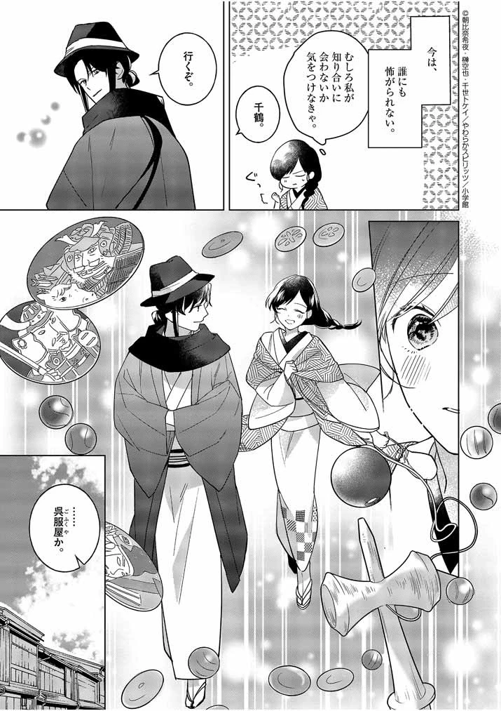 死神の初恋 〜没落華族の令嬢は愛を知らない死神に嫁ぐ〜 第7話 - 11