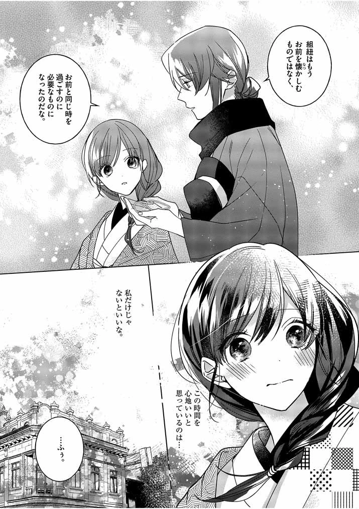死神の初恋 〜没落華族の令嬢は愛を知らない死神に嫁ぐ〜 第7話 - 13