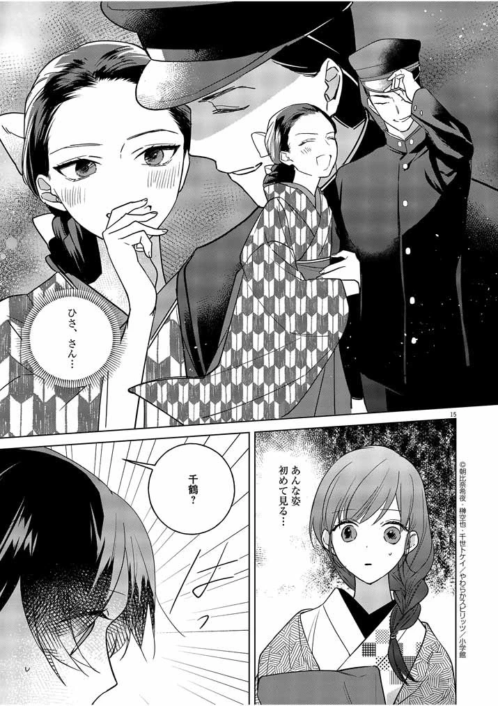 死神の初恋 〜没落華族の令嬢は愛を知らない死神に嫁ぐ〜 第7話 - 15